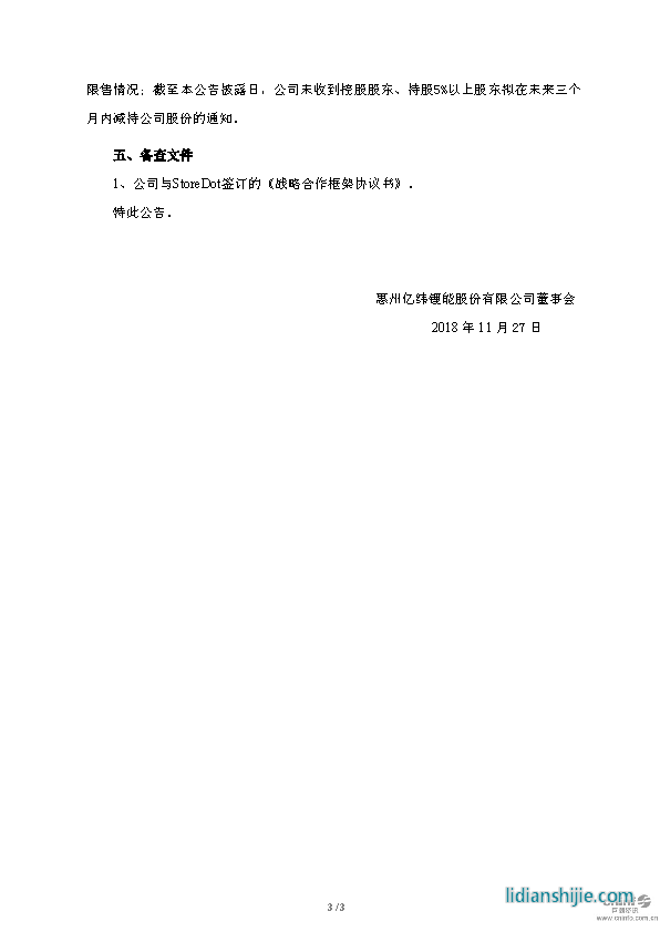 億緯鋰能關于與StoreDot簽訂戰略合作框架協議的公告原文 億緯鋰能關于與StoreDot簽訂戰略合作框架協議的公告原文