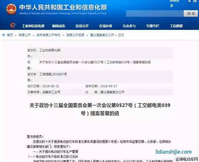 工信部關(guān)于推進電動自行車標準化等體系建設(shè)的提案