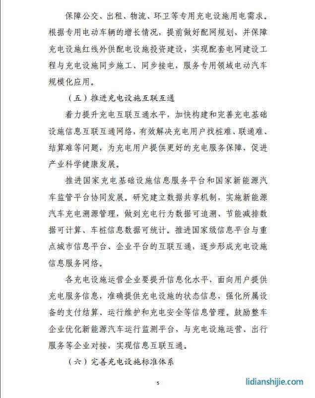 發(fā)改委《提升新能源汽車充電保障能力行動計劃》原文