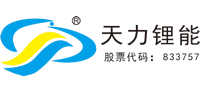 新鄉天力鋰能股份有限公司