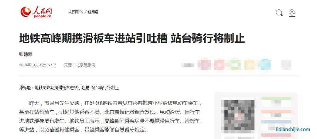 北京地鐵高峰期不允許攜帶滑板車進站