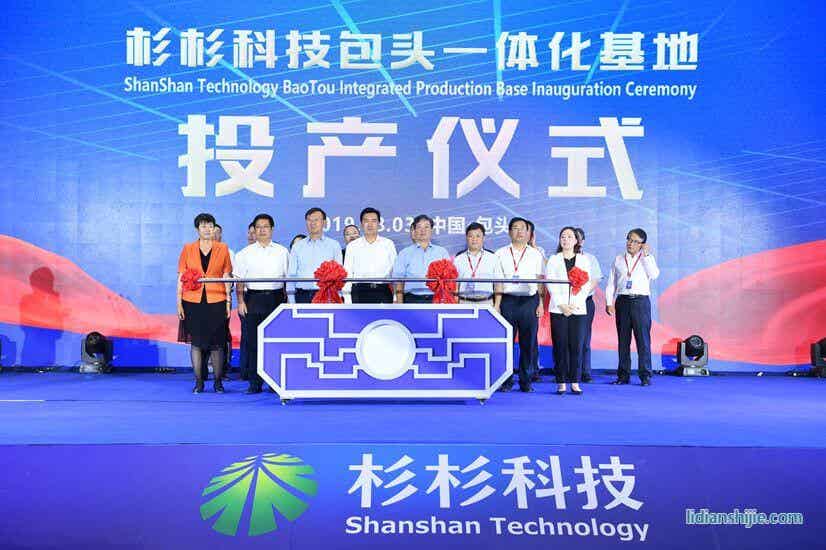 杉杉科技包頭一體化基地投產儀式 杉杉科技包頭一體化基地投產儀式