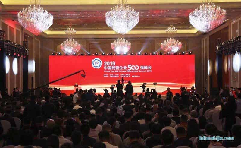2019中國民營企業500強峰會 2019中國民營企業500強峰會