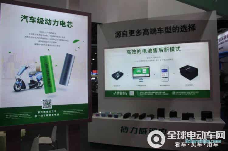 博力威鋰電池