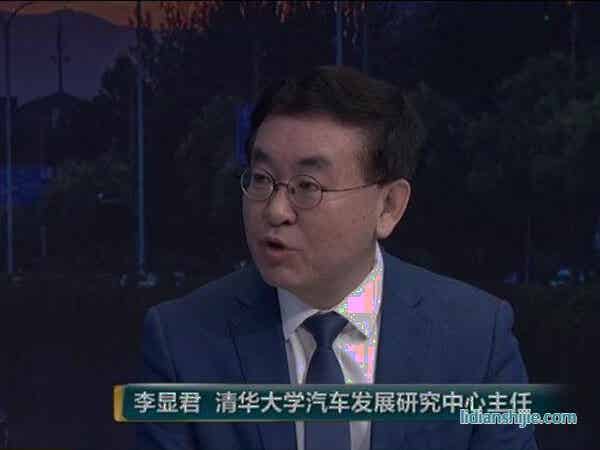 清華大學汽車發展研究中心主任 李顯君 清華大學汽車發展研究中心主任 李顯君