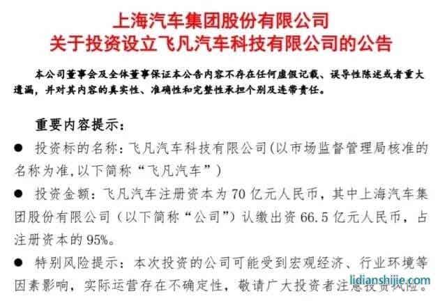 上汽集團(tuán)第三季度營(yíng)收利潤(rùn)雙雙下滑，飛凡汽車(chē)還能“起飛”嗎？