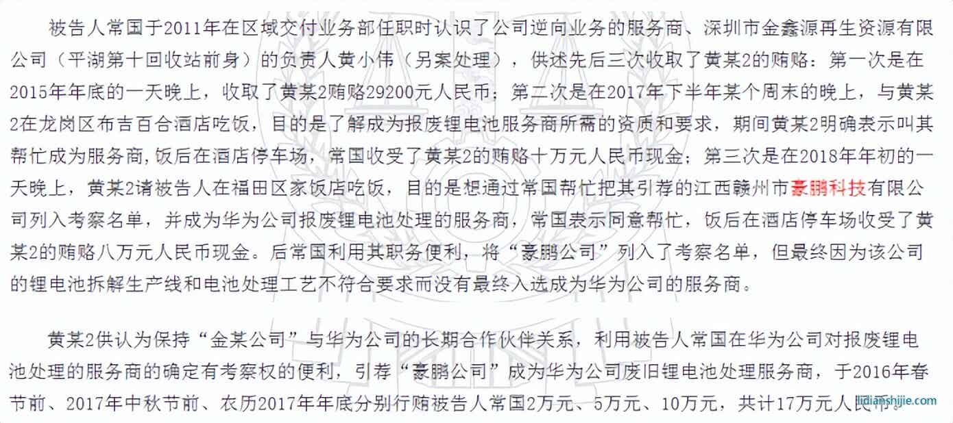 豪鵬科技境外私有化訴訟未了，稅補超利潤，關聯方未列信披存疑