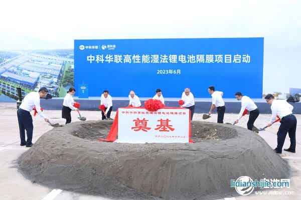 50億元！中科華聯高性能濕法鋰電池隔膜項目在四川宜賓啟動