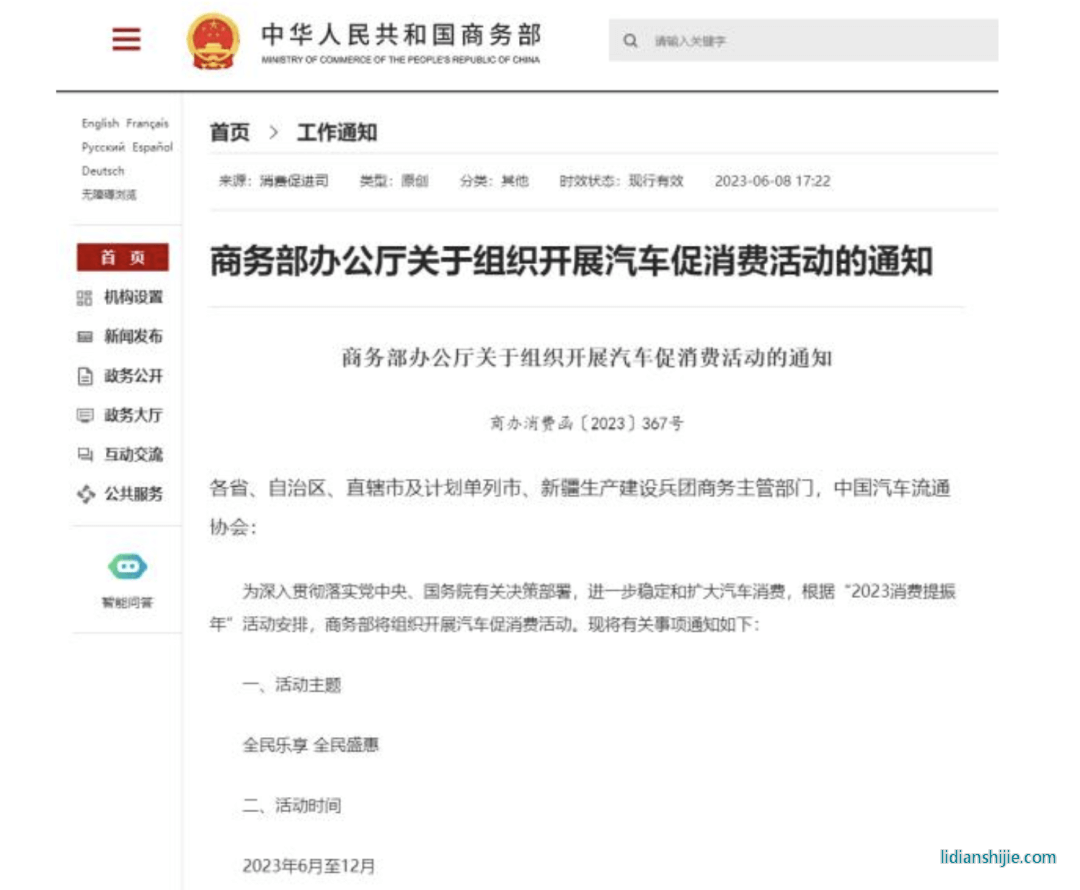 商務(wù)部辦公廳印發(fā)“關(guān)于組織開(kāi)展汽車(chē)促消費(fèi)活動(dòng)的通知”