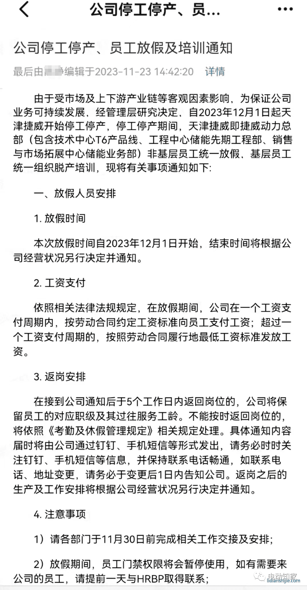 捷威動力總部停工停產