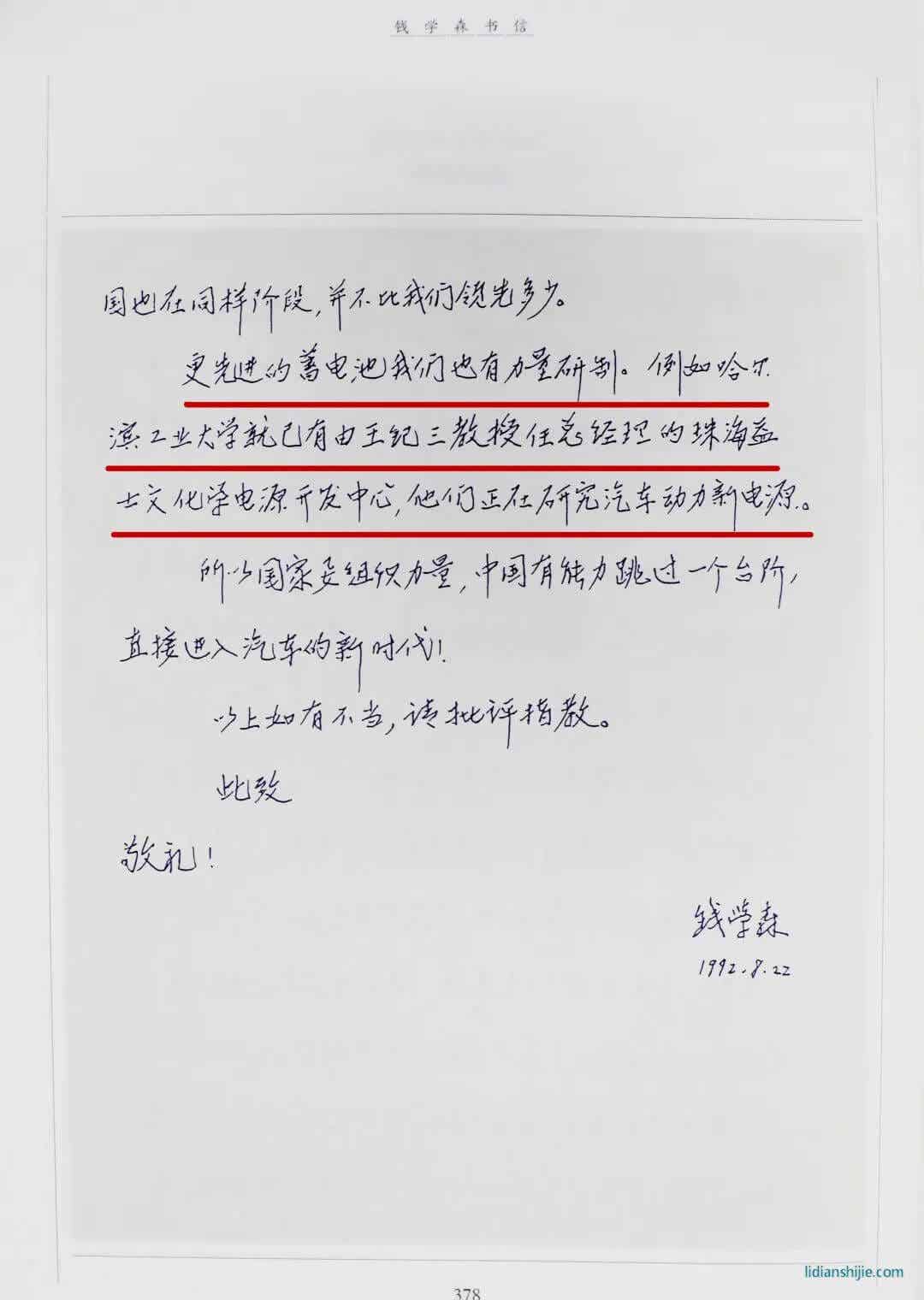 錢學(xué)森書信