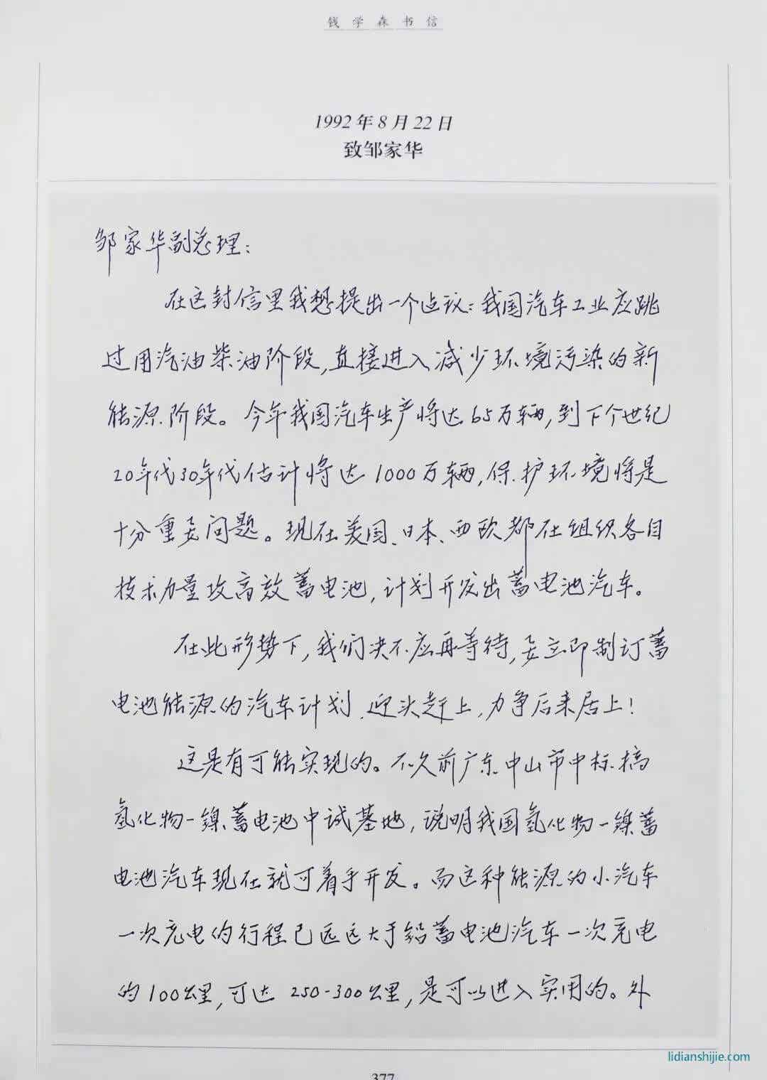 錢學(xué)森書信