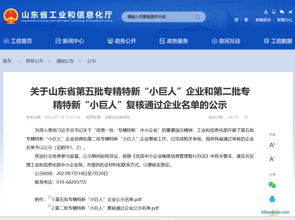 豐元鋰能獲評(píng)專精特新小巨人企業(yè)