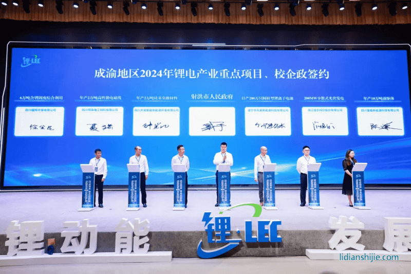 成渝地區2024年鋰電產業重點項目、校企政簽約