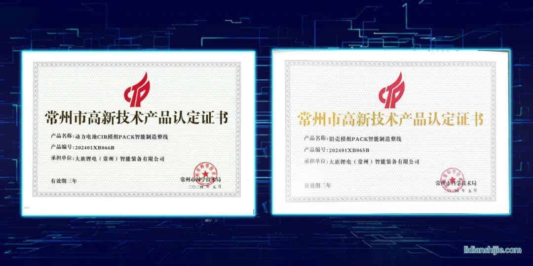 大族鋰電兩款產(chǎn)品榮獲常州市高新技術產(chǎn)品認定證書